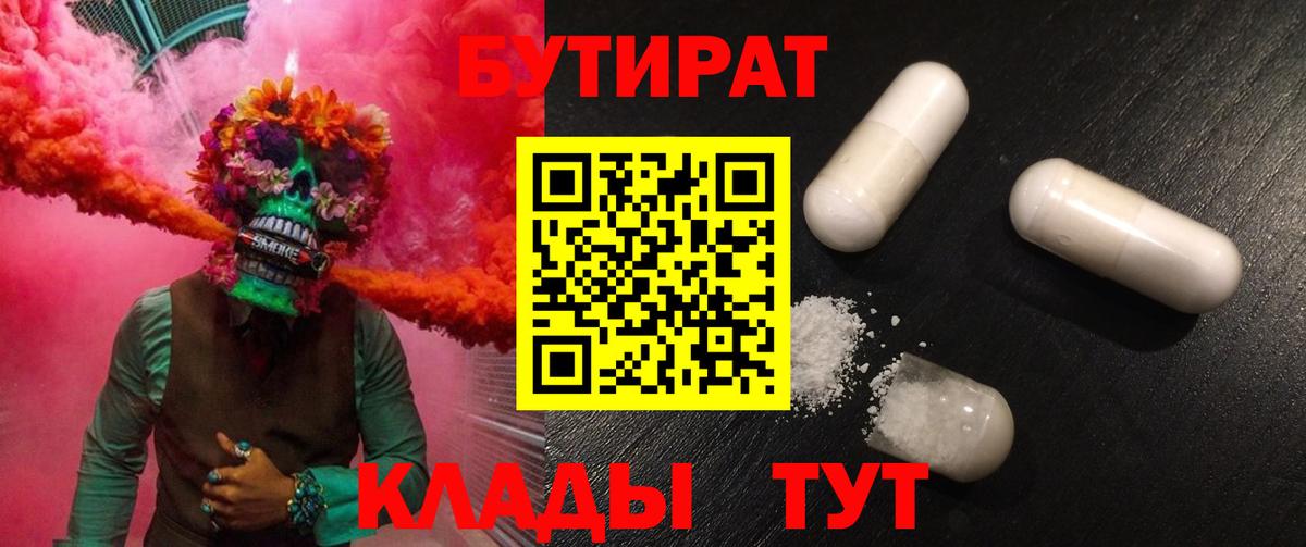 Бутират  Бутират 99%  Вход с VPN  Аксай 