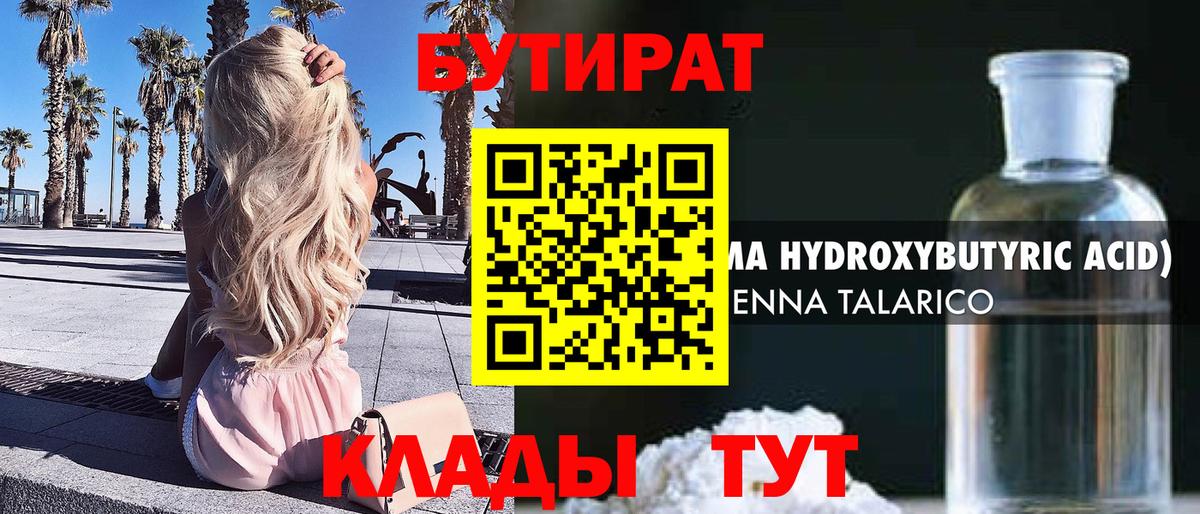 БУТИРАТ жидкий экстази Аксай