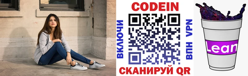Кодеиновый сироп Lean Purple Drank  Аксай 