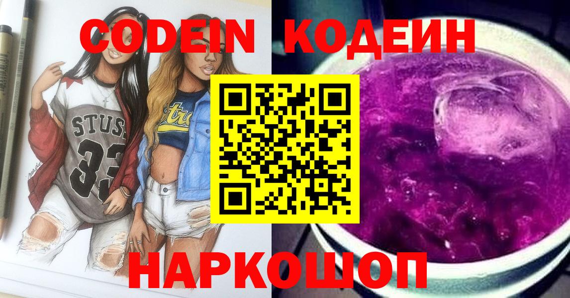 Codein Purple Drank Аксай