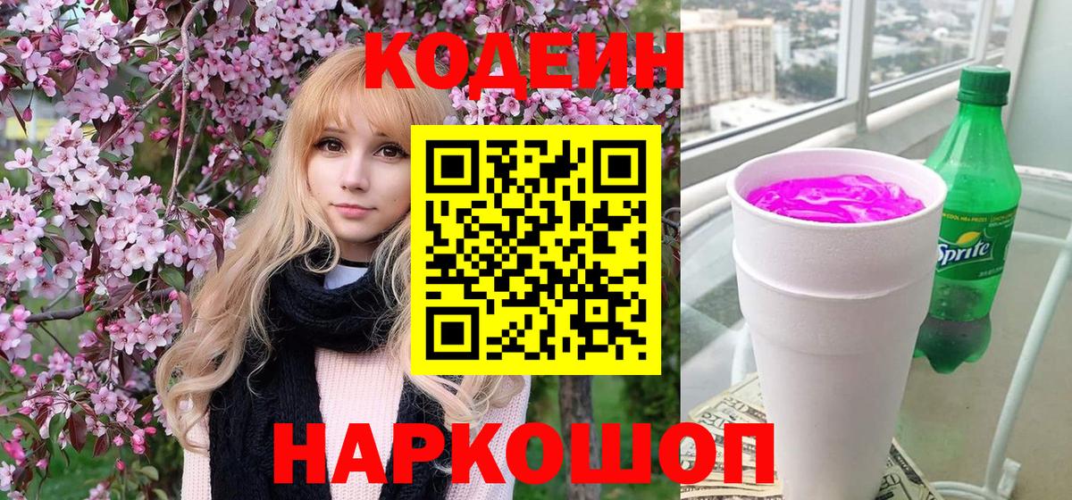 что такое наркотик  Кодеиновый сироп Lean напиток Lean (лин)  Вход с VPN  Аксай 