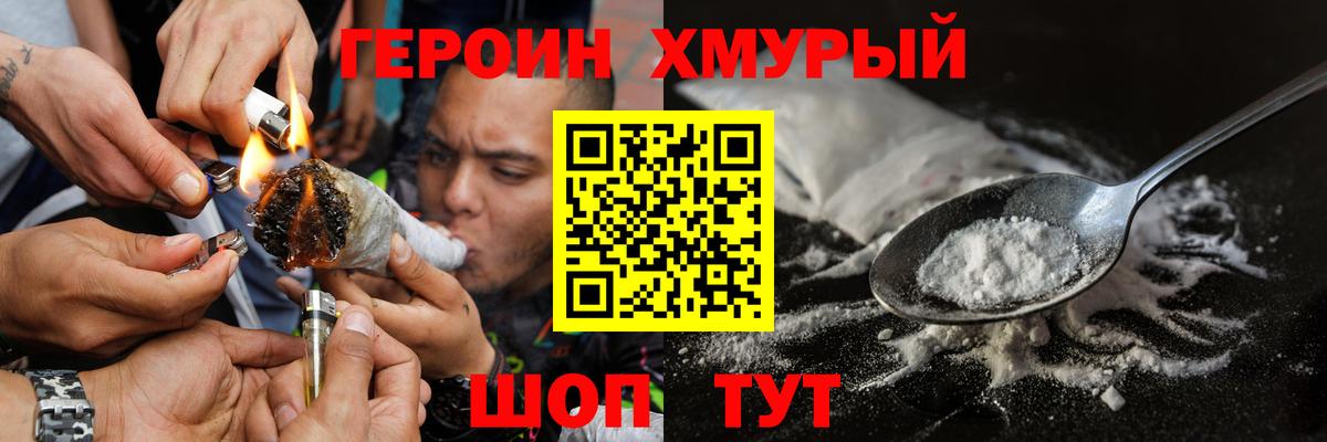 Героин белый Аксай