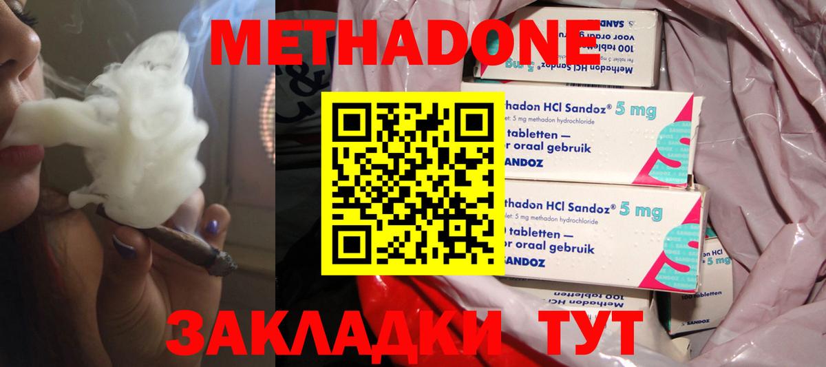МЕТАДОН methadone Аксай